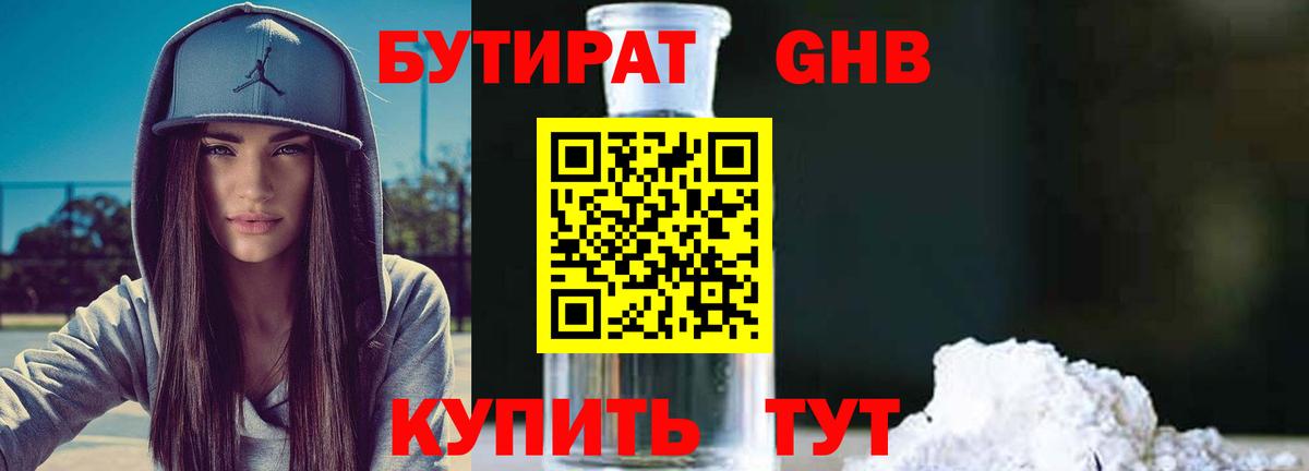 БУТИРАТ жидкий экстази Нижневартовск