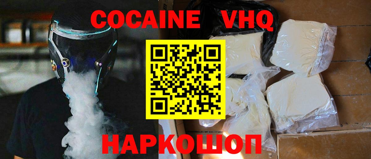 Cocaine 98% Нижневартовск