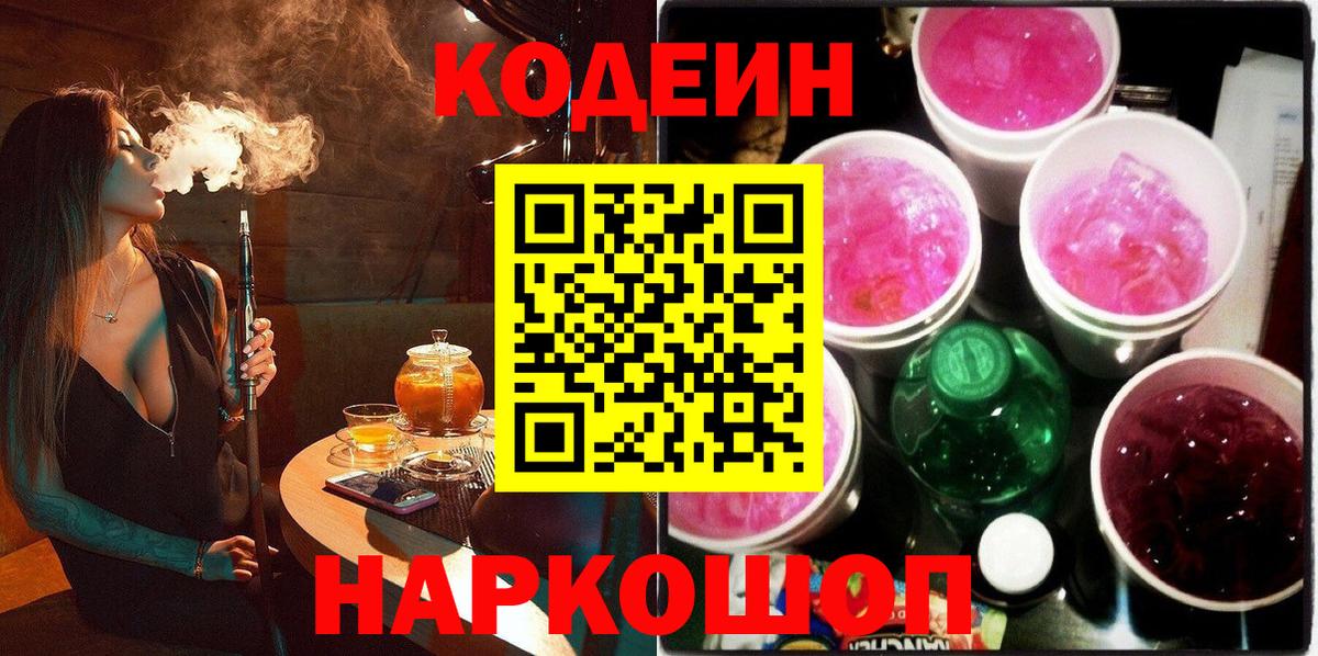Кодеин Purple Drank  Codein напиток Lean (лин)  Нижневартовск 