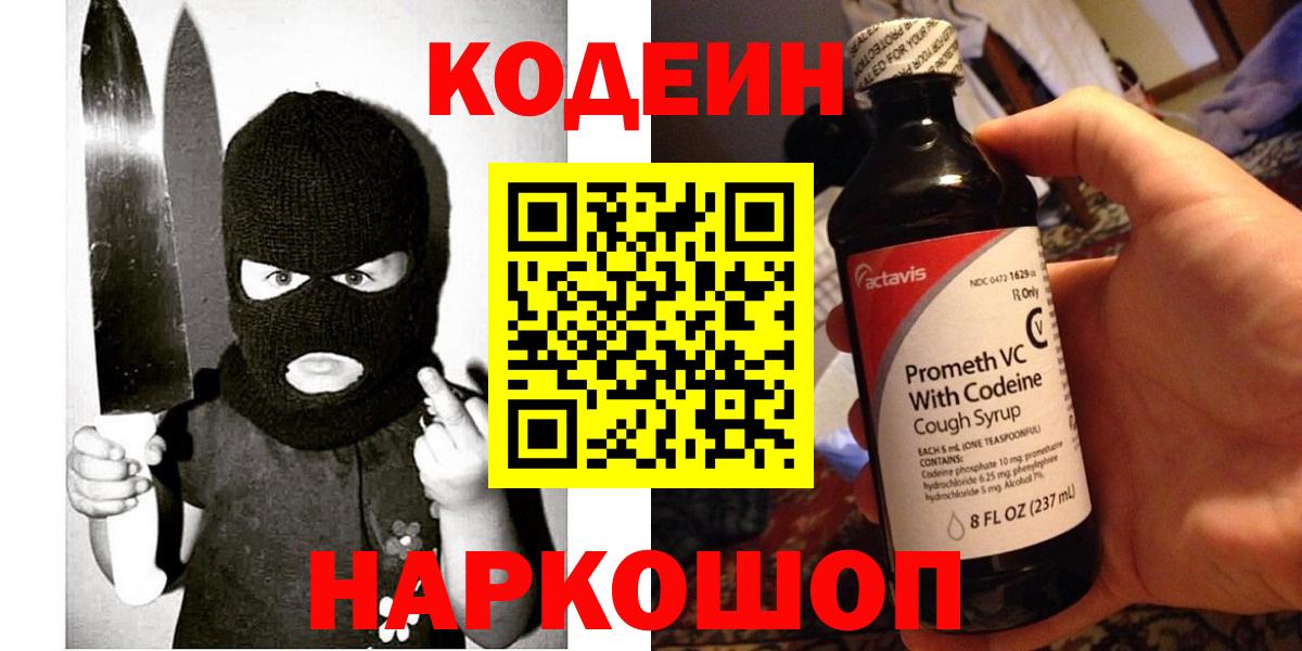 Нижневартовск  Кодеиновый сироп Lean напиток Lean (лин)  Вход с VPN  Кодеин напиток Lean (лин) 