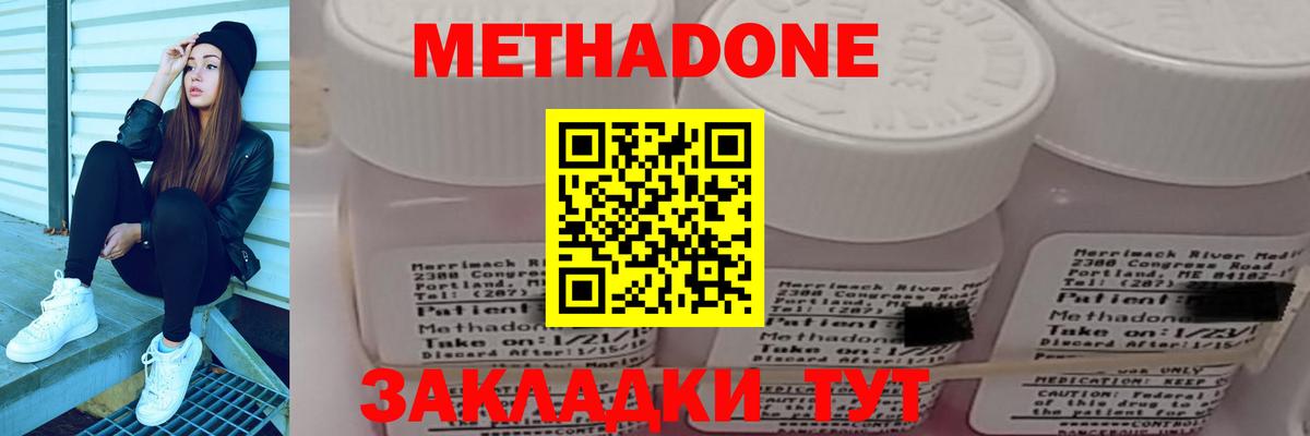 МЕТАДОН кристалл Нижневартовск
