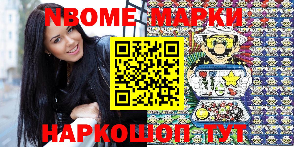 Наркотические марки 1,8мг Нижневартовск