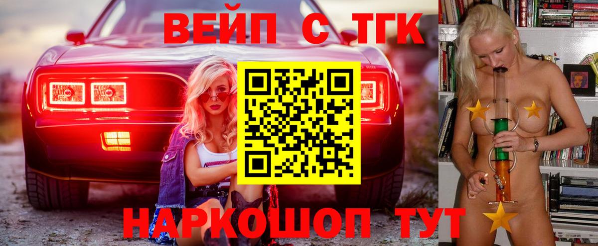 ТГК концентрат  Дистиллят ТГК вейп с тгк  Вход с VPN  Нижневартовск 